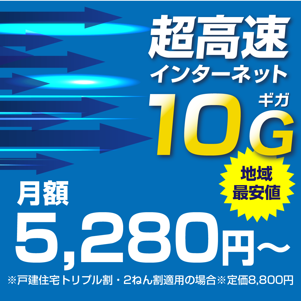 圧倒的な速さ】光インターネット10Gサービス | 瑞穂ケーブルテレビ
